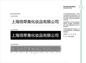 佰草集企业形象设计CI案例解析 传承与创新的品牌形象策划之道